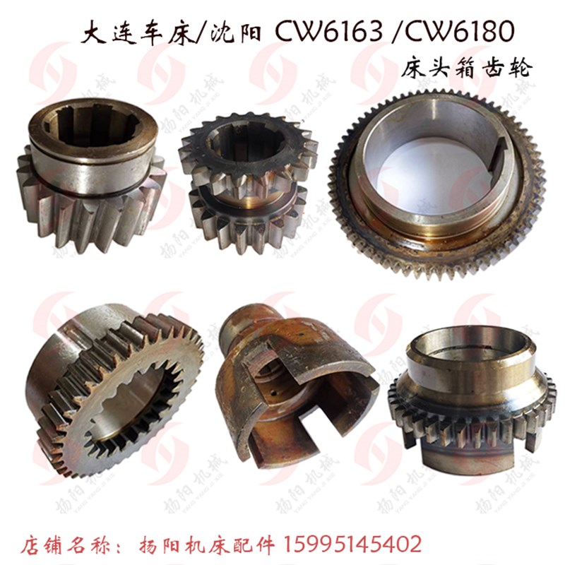 大连/沈阳CW6163/6180主轴箱齿轮Z66 齿轮2065/Z44 离合器齿轮Z39