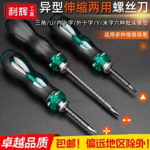 包邮螺丝刀三角异形Y型U内十字特殊异型子弹头磁性两用螺丝刀