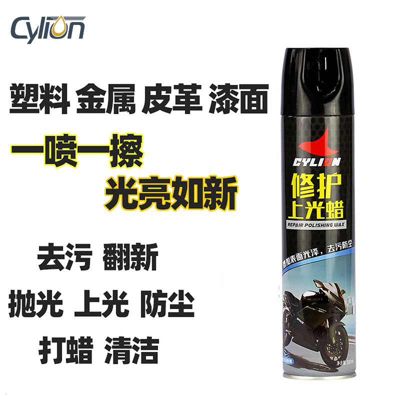赛领电动摩托车修护上光蜡