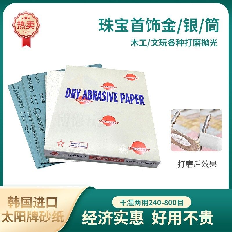 金银专用白砂纸日本进口太阳牌砂纸干砂纸木工模型打磨抛光800目,玩具/童车/益智/积木/模型,毛绒/玩偶/公仔/布艺类玩具,淘宝优惠券,粉丝福利购,淘宝优惠卷