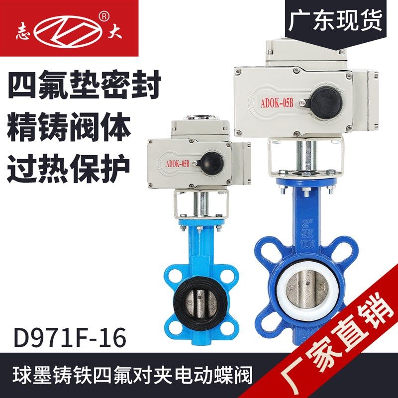 电动对夹蝶阀D971F-16铸铁球墨不锈钢四氟软密封乙丙胶阀门执行器,农用物资,苗木固定器/支撑器,淘宝优惠券,粉丝福利购,淘宝优惠卷