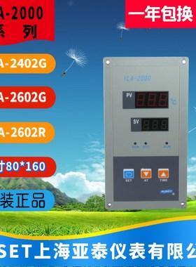 YLA-2602R上海亚泰仪表温YLA-2402R恒温温控YLA-2402G YLA-2602G