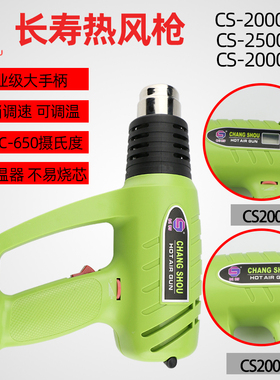 长寿2500w热风枪CS2000B数显工业级热风筒覆膜机热缩管焊枪贴膜枪