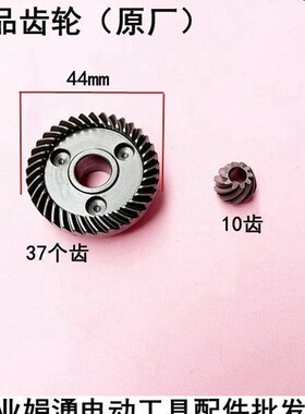 原厂雷亚坦克创造AS1001/1002/1004/1006角磨机齿轮 磨光机配件