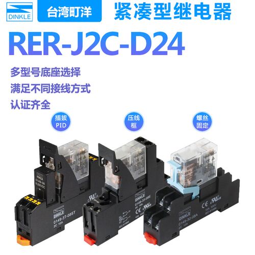DINKLE町洋RER-J2C-D24(A08)正品工业继电器0149-30-08底座ASTE5