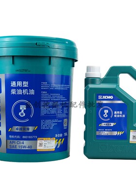 XE徐工5575DA挖机15W-40/20W-50发动机油L-HM46高级液压油齿轮油