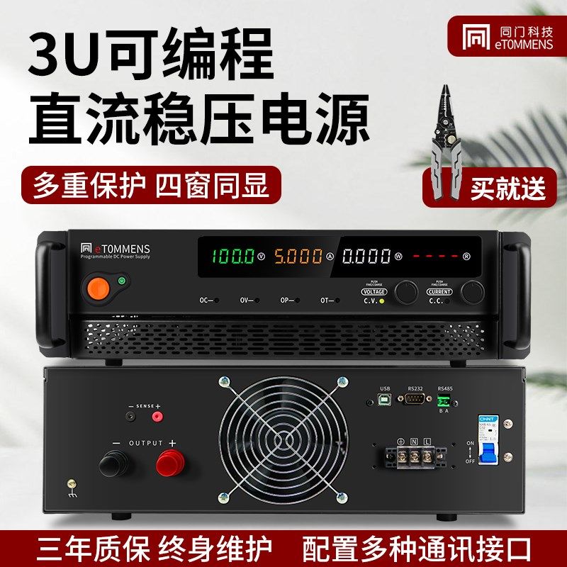同门3U机柜可编程直流稳压电源高电压300V400V500V600V大电流100A