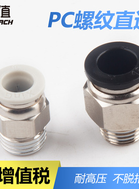 PU气管气动接头PC8-02快速快插直通气PC4-M5/PC6-01/10-03/12-04