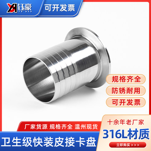 316不锈钢卫生级快装宝塔夹头接头卡箍式水管软管皮管水嘴快接头