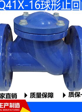 HQ41X-16球形止回阀球型滑道滚球式逆止阀DN50 65 80 100