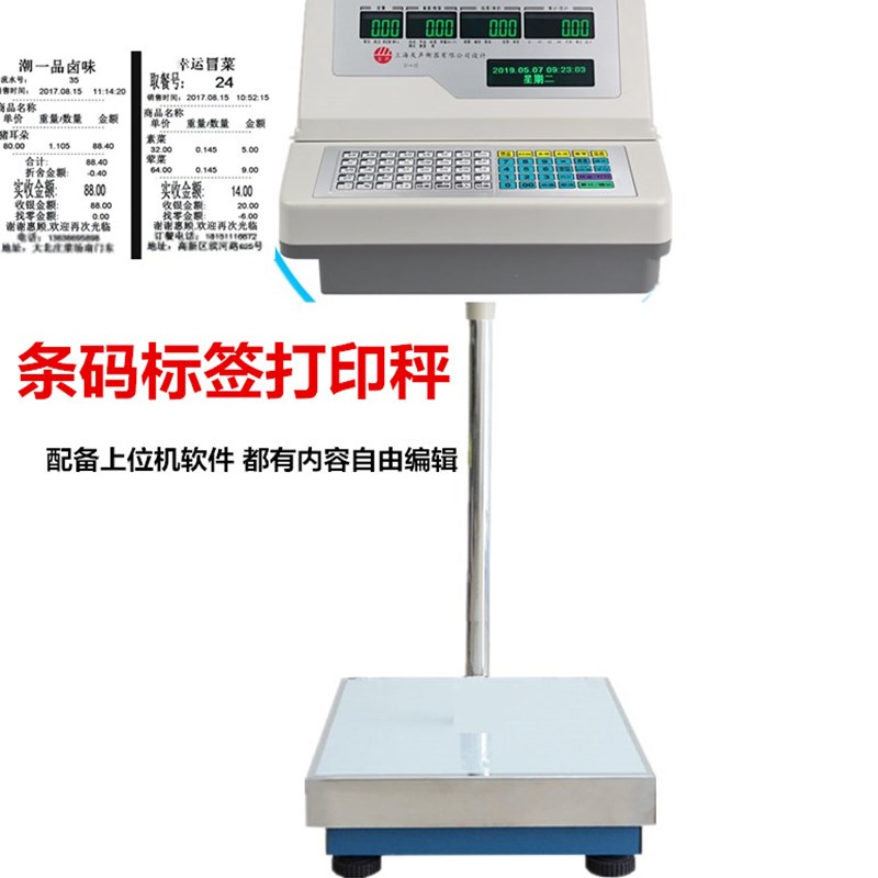 友声条码称标签带打印电子称计价小票打印收银称台秤30/100/300kg