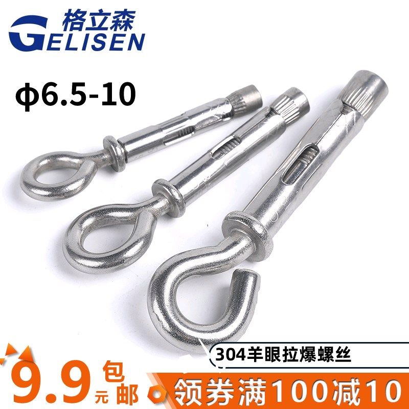 304羊眼拉爆螺丝镀锌吊灯钩秋千钩带圈膨胀钩6.5810,农用物资,苗木固定器/支撑器,淘宝优惠券,粉丝福利购,淘宝优惠卷