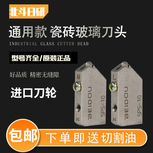 北斗日研玻璃刀头进口t型推刀头通用刀头划玻璃瓷砖岩板刀头包邮