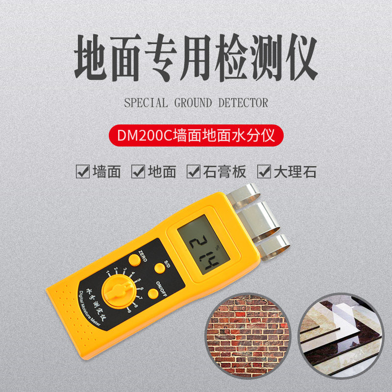 拓科DM200C大理石水份测定仪地板涂料地坪混凝土石膏板墙体水分仪