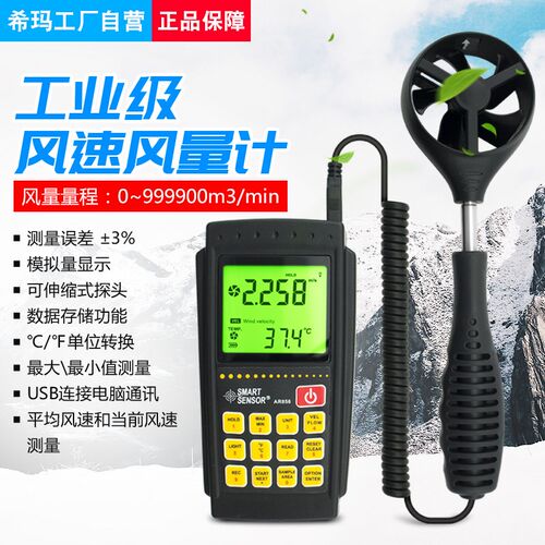 希玛AR856风速计风量仪手持式风速仪风量风温测试仪测风仪高精度