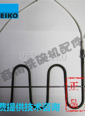 迈科MEIKO洗碗机配件 烘干加热管B190 B230干烧发热丝原厂0101136