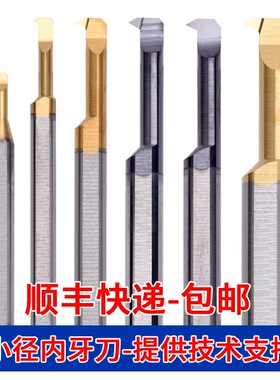 数控螺纹刀小孔内螺纹车刀整体钨钢内孔牙刀STIR40150-60 MIR6A60