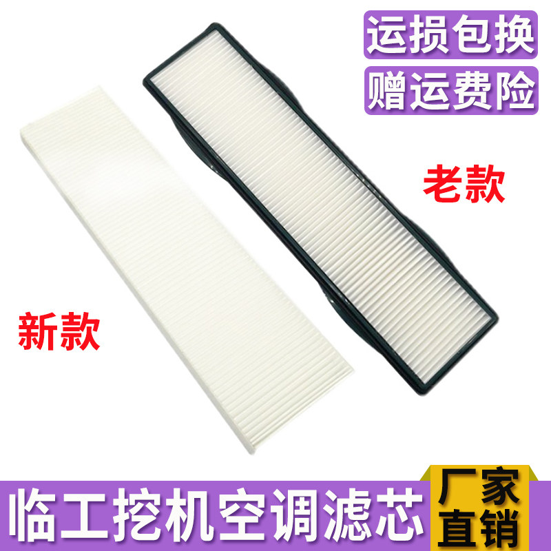 山东临工60E/65F/660/665E/80/85/90F/E空调滤芯过滤器挖掘机配件图片