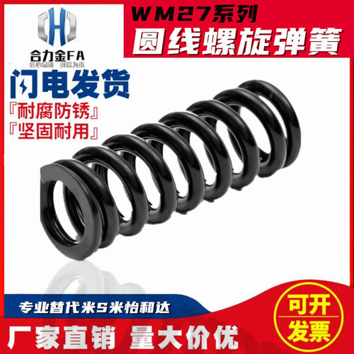 圆线螺旋弹簧WM WT3  4 5 6 8 10 12 13 14 16 18 20 22 27-70-45
