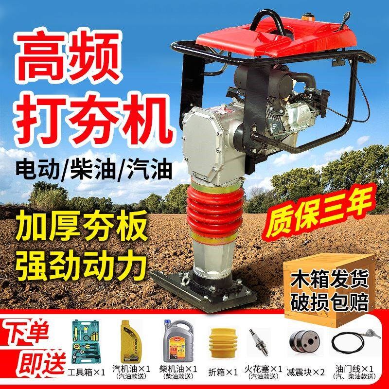 路面冲击夯汽油打夯机柴油地基夯立式电动夯土震动夯实机220V380V