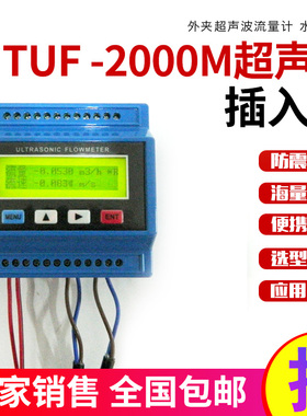 TUF-2000M超声波流量计模块流量计外夹超声波流量计管道水流量计