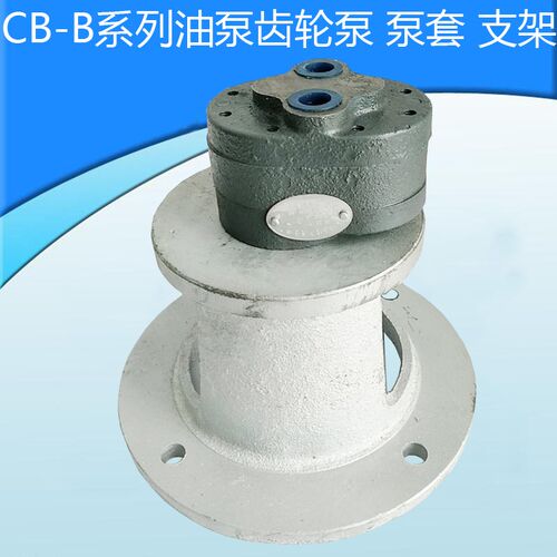 液压齿轮泵座支架CB-B2.5/B4/B6/B10/B16/B20连接盘底座立卧罩