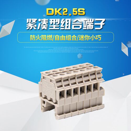 町洋DK2.5S迷你型导轨式端子电线快速接线端子排不滑丝断脚分线器