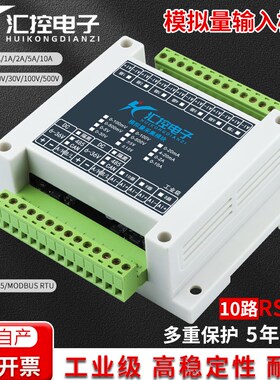 10路RS485模拟量采集模块0-5V/10V/30V/4-20mA电压电流USB转RS485