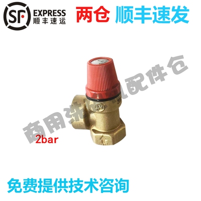 高达霍巴特HOBART洗碗机配件 CCA CNA E80 升温箱泄压安全阀 2bar