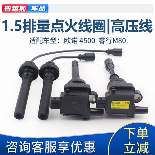 适配长安欧诺4500睿行M80点火线圈高压包分缸线高压线1.5排量原厂