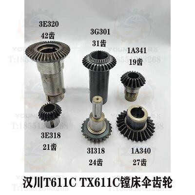 陕西汉川T611C TX611C镗床伞齿轮21齿 42齿 24齿 31齿 19齿 27齿