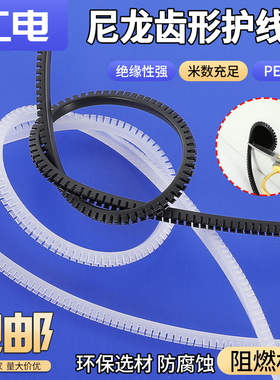 齿形护线套活用护线齿自由绝缘套塑料活用阻燃保护带KG020