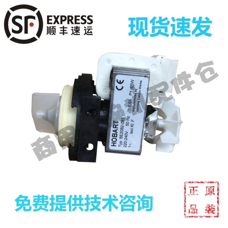 霍巴特洗碗机配件 排水泵 HOBART高达FX-70 GP GX FP放水电机马达
