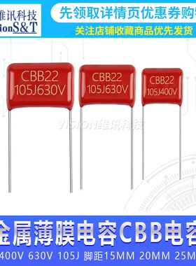 CBB22/21薄膜电容器250V 400V 630V 105J 脚距15MM 20MM 25MM 1UF