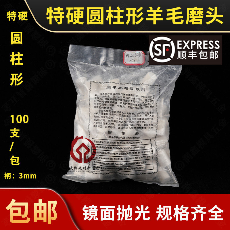 加硬3MM羊毛打磨磨头抛光轮抛光头抛光膏玻璃金属镜面抛光打磨头,工业油品/胶粘/化学/实验室用品,马弗炉/电阻炉/实验炉,淘宝优惠券,粉丝福利购,淘宝优惠卷