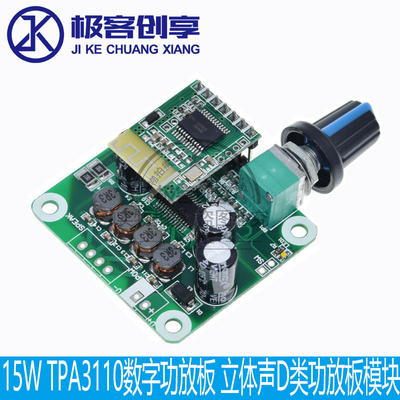 15W TPA3110数字功放板 立体声D类功放板模块 5V 蓝牙4.2功放板