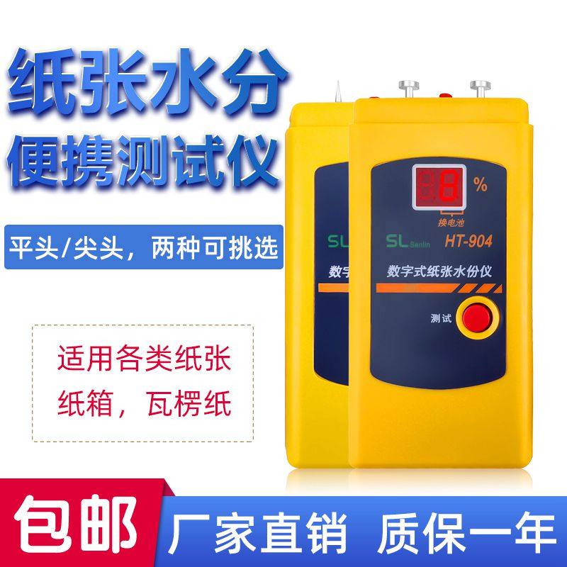 包邮纸张水分测湿仪 纸箱水分仪 湿度计HT-904含水率测试仪,童装/婴儿装/亲子装,披风/斗篷,淘宝优惠券,粉丝福利购,淘宝优惠卷