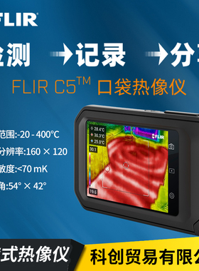 C3-XC5菲力尔FLIR红外热像仪袖珍便携式红外线热感成像测温仪地暖