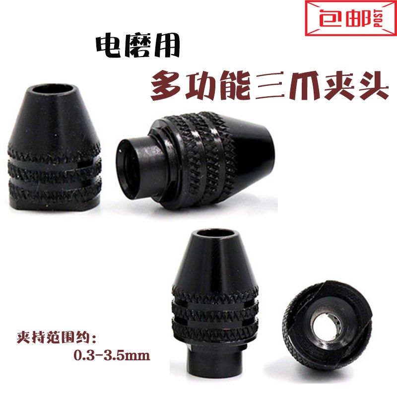 电磨夹头三抓夹头锁帽电磨配件小电磨夹心电磨夹头卡头0.5-3.2mm,玩具/童车/益智/积木/模型,毛绒/玩偶/公仔/布艺类玩具,淘宝优惠券,粉丝福利购,淘宝优惠卷