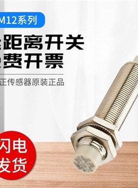 新森正XSZ远距离接近开关SZ-M12-8DN M12P-4DP增长感应距离4-8mm