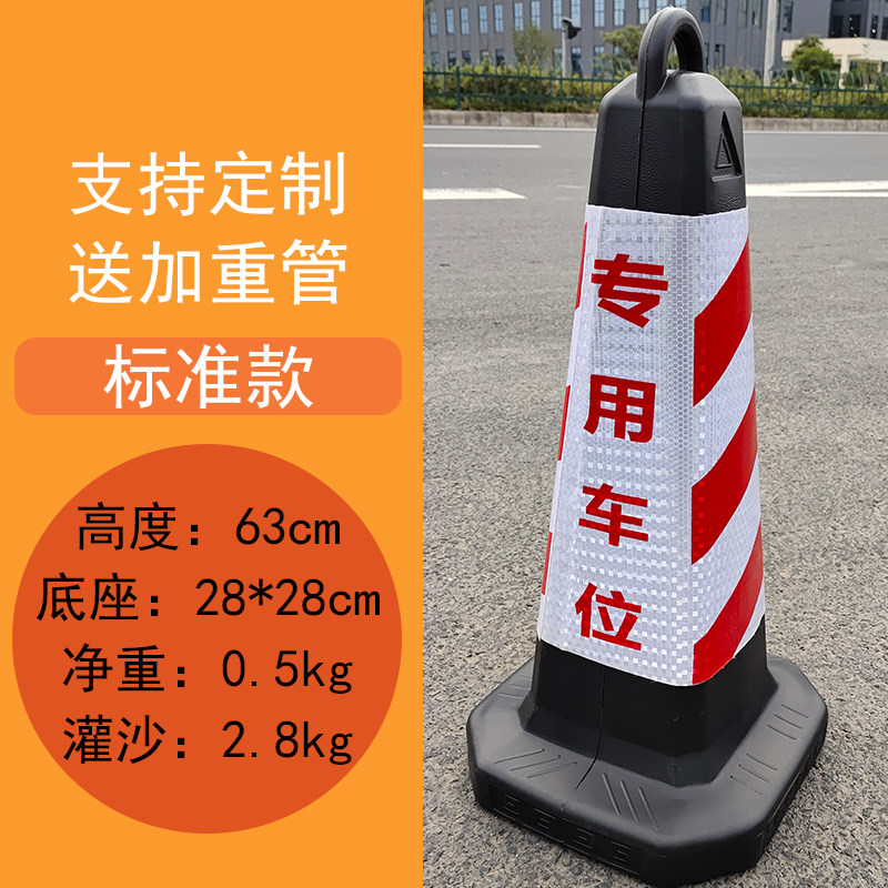 禁止停车桩警示牌塑料锥桶反光路锥请勿泊车交通路障雪糕桶停车柱,童鞋/婴儿鞋/亲子鞋,量脚器,淘宝优惠券,粉丝福利购,淘宝优惠卷