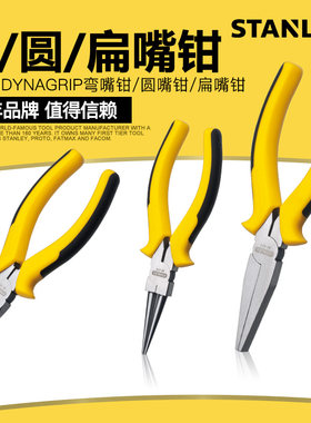 史丹利工具钳橡塑柄DYNAGRIP弯嘴钳子扁嘴钳圆嘴钳尖嘴钳子6寸8寸