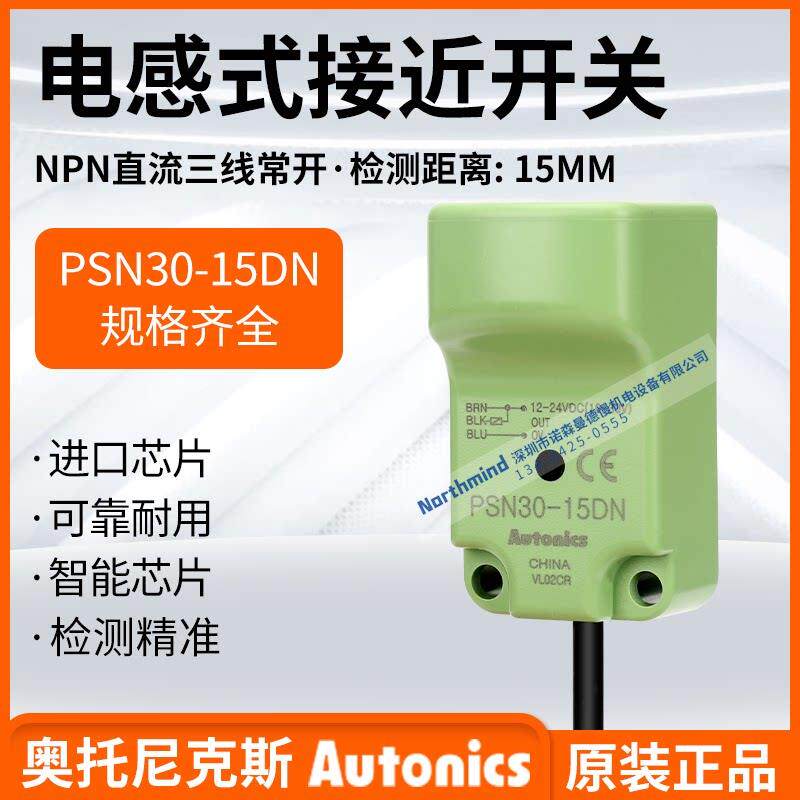 奥托尼克斯接近感测器PSN17-8DP2 PSN25-5DN PSN30-10AC PSN40-20