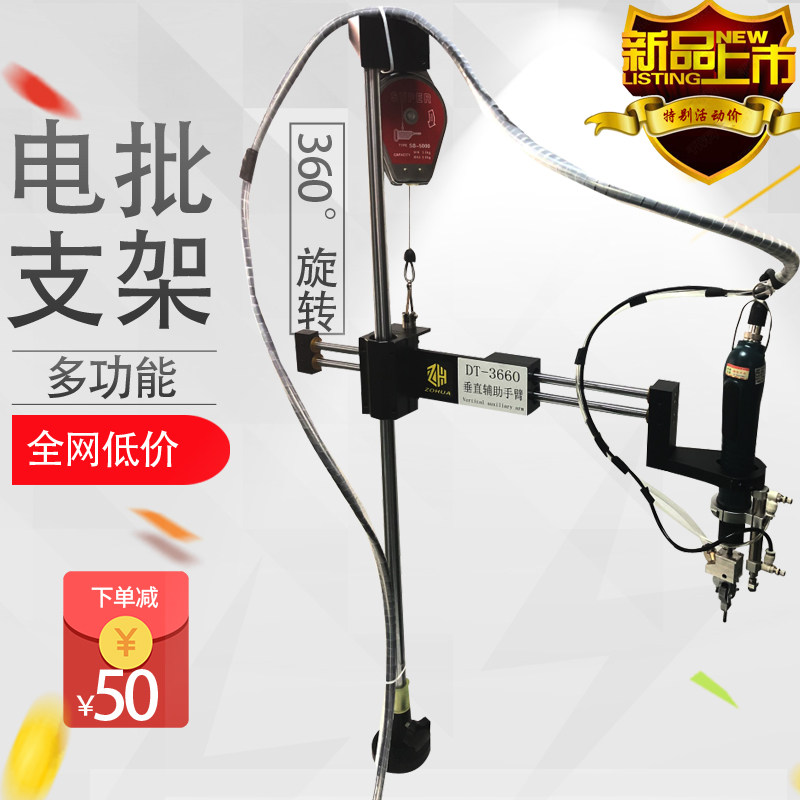 DT-3660电批平衡支架多功能垂直旋转锁螺丝固定架风批气批辅助臂