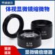 体式 0.7X物镜增高工作距离15CM防油烟高清镜 显微镜增倍镜0.5X