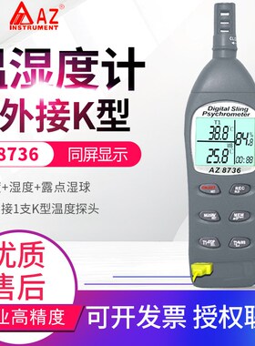 台湾衡欣AZ8736/8746高精度温湿度计可外接K型热电偶温度计带存储