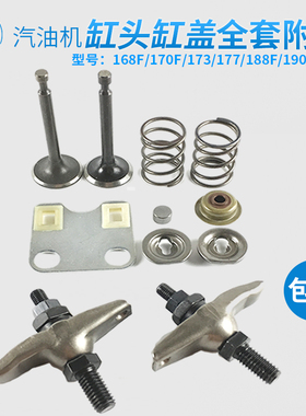 汽油机发电机配件缸头单附件全套168F170F/173F177F188F190F192F