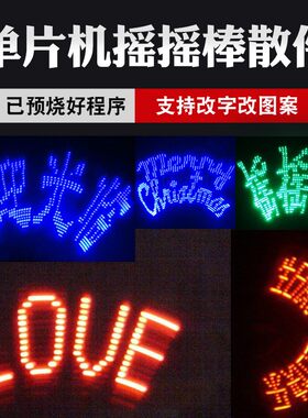 摇摇棒电子diy套件51单片机电子元件焊接散件组装学生电路板制作