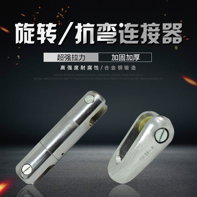 旋转连接器电力牵引绳抗弯器万向转环网套连接器1T3T5T8T钢丝绳