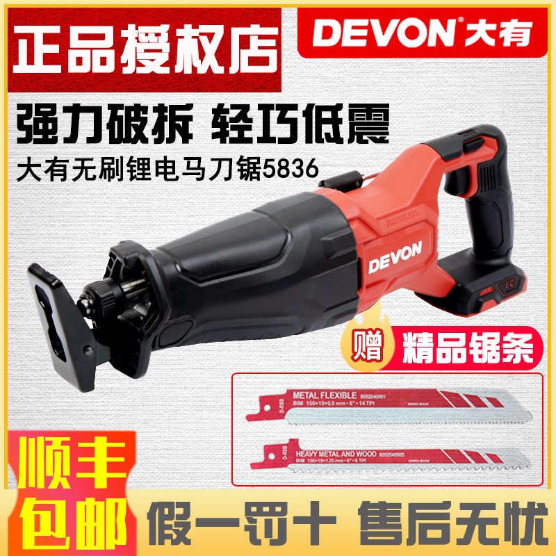 大有锂电无刷马刀锯5836往复锯金属水管木材切割机手电锯电动工具